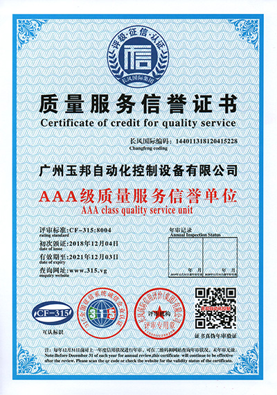 服務(wù)質(zhì)量信譽(yù)證書