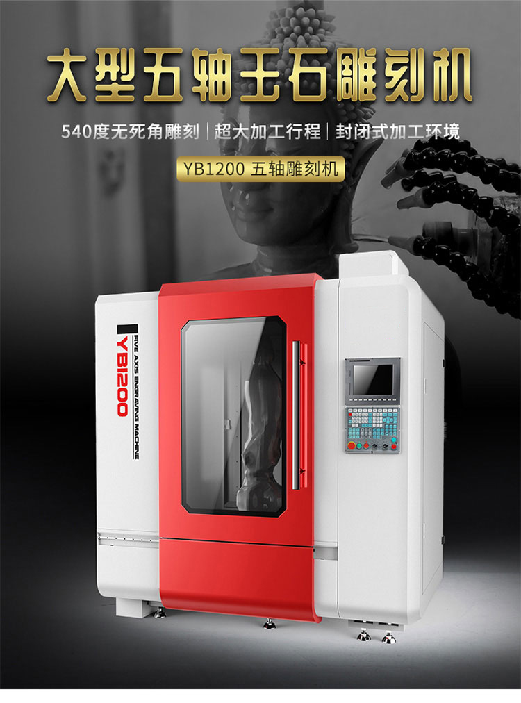 五軸玉石雕刻機(jī)