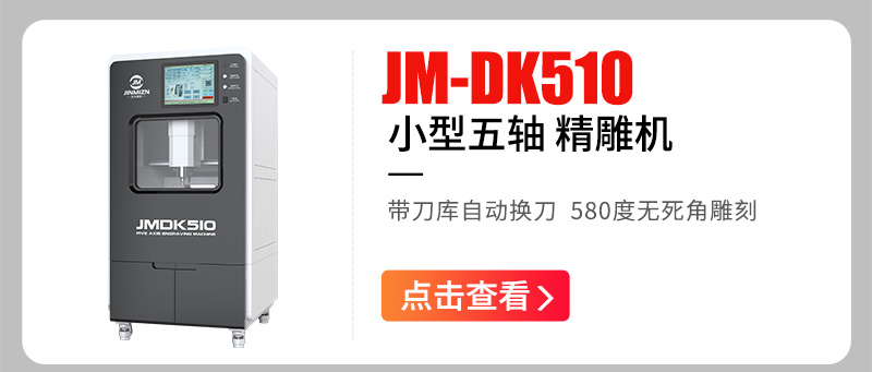小型五軸雕刻機
