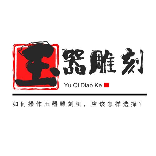 如何操作玉器雕刻機,應該怎樣選擇?