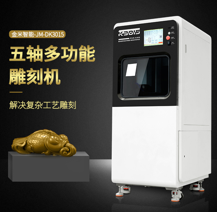 五軸雕刻機主要應用哪些行業,如何選擇型號?